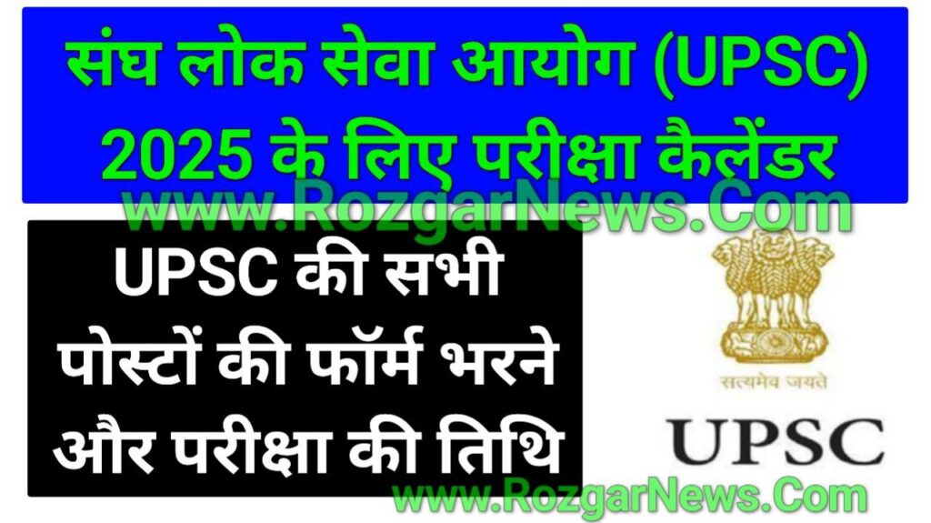 UPSC Annual Exam Calendar 2025