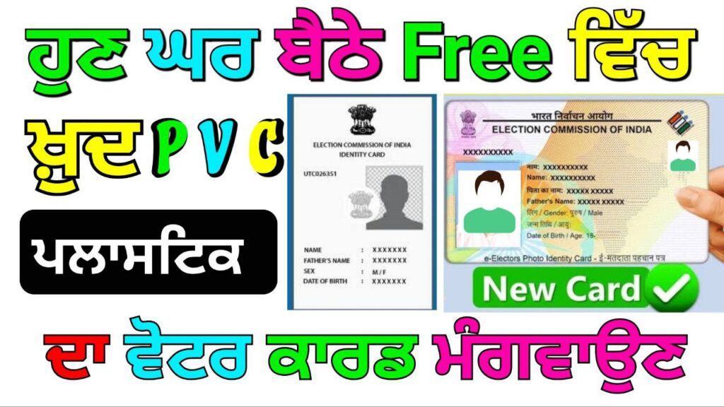 How to apply for Voter ID Card Online 2024