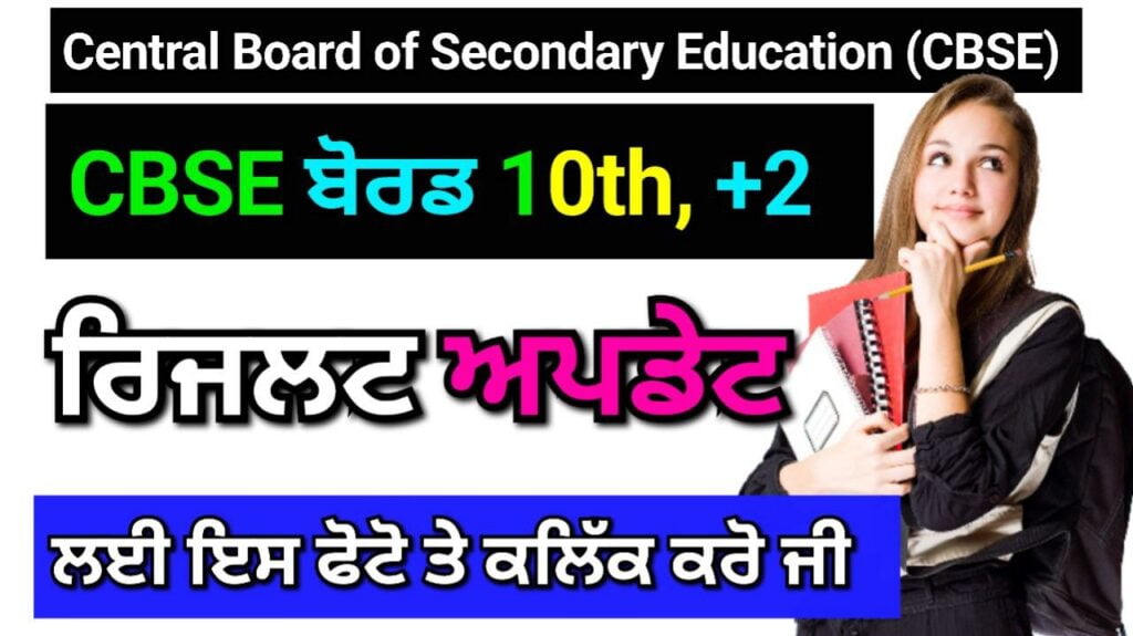 CBSE Board 12th Exam Result Out