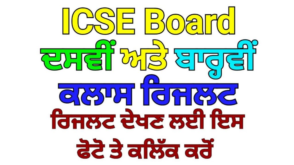 CISCE Board Class 10th, 12th Result 2024