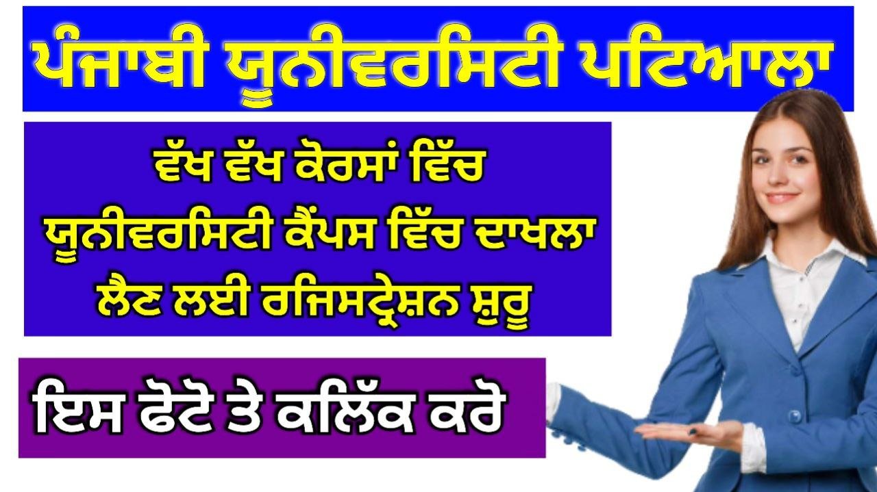 Punjabi University Patiala Campus Admission Form 2024