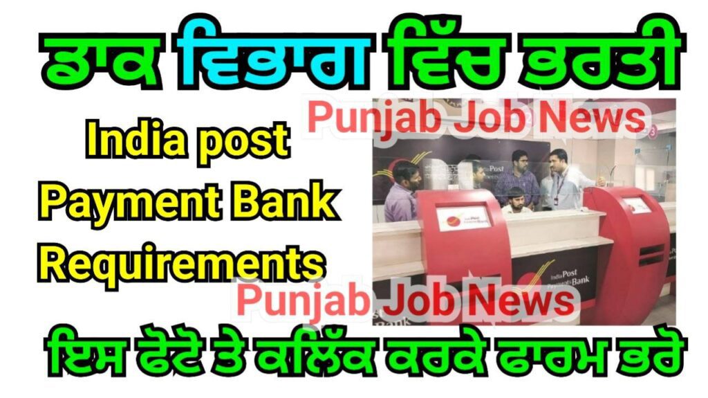 India Post Payment Bank IPPB IT Executive Recruitment 2024